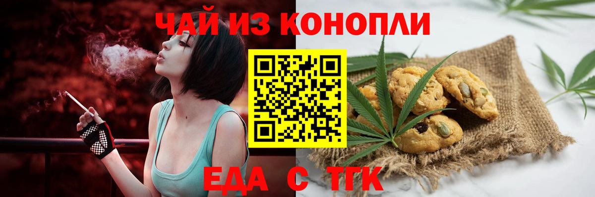 Печенье с ТГК марихуана  Вход с VPN  Карталы 