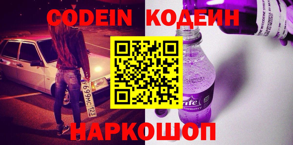 Карталы  Codein Purple Drank  Вход с VPN  Кодеиновый сироп Lean Purple Drank 