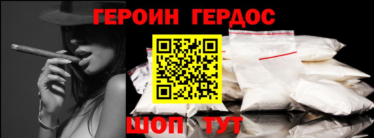 ГЕРОИН герыч Карталы
